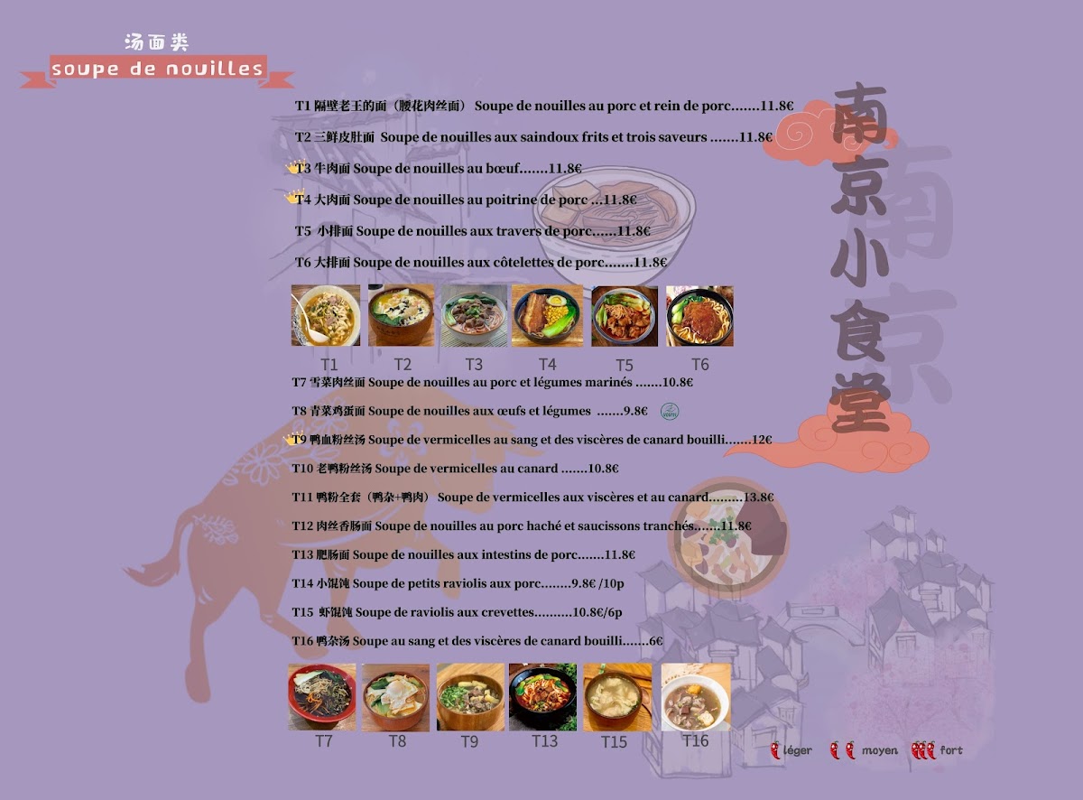 Les nouilles de Jiangnan Photo Menu 5