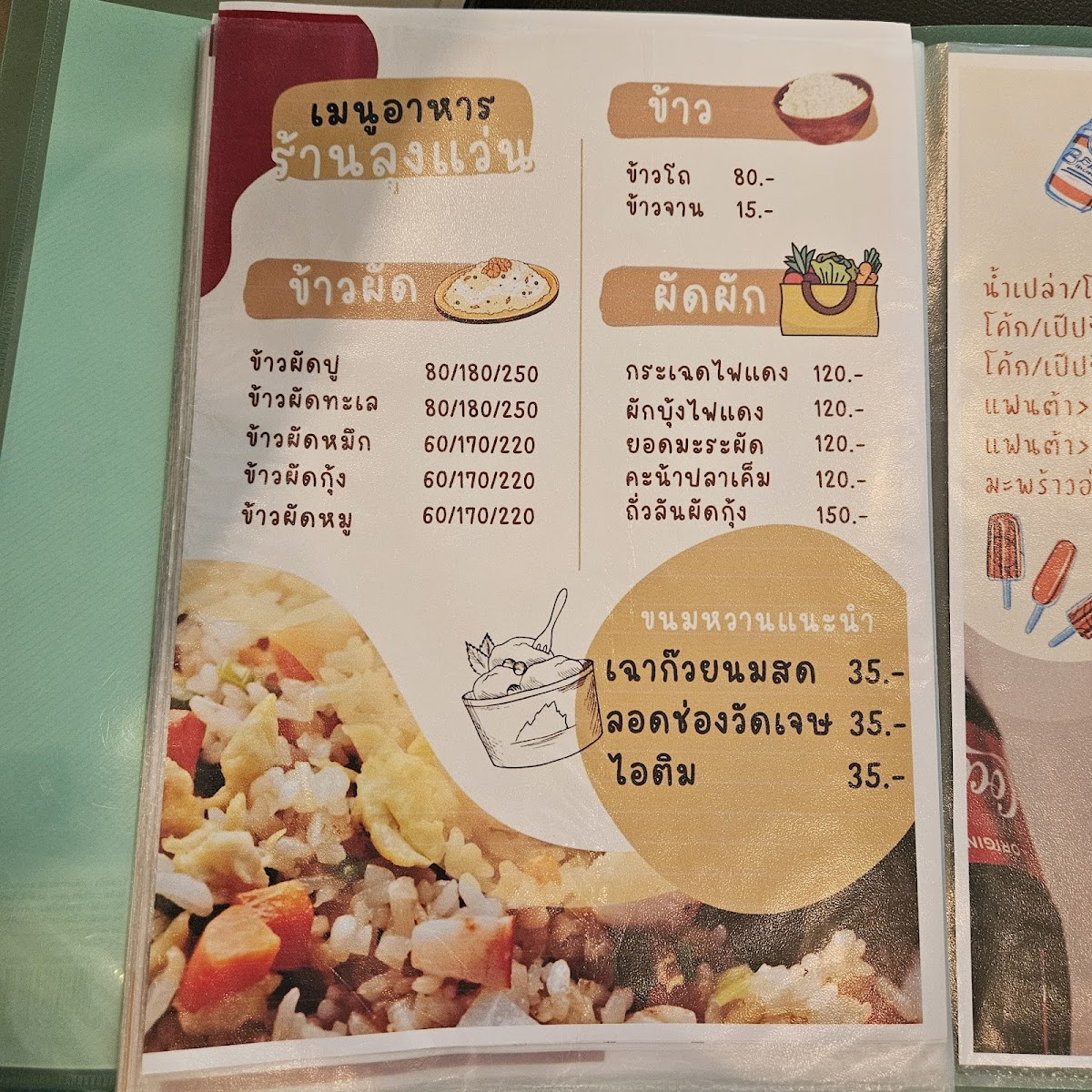 Lung Waen Seafood Photo Menu 9