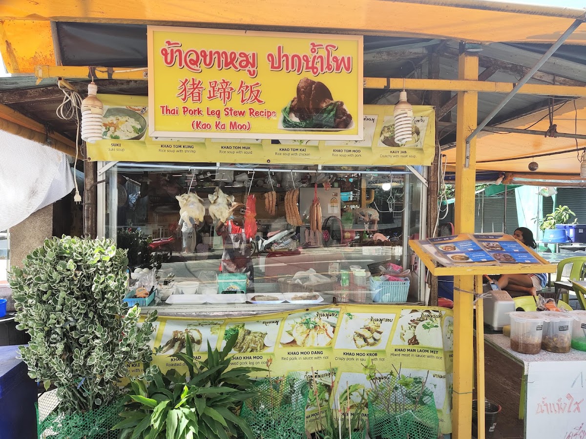 Paak Naam Pho Kamoo Rice
