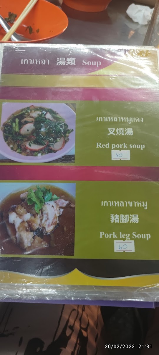 Paak Naam Pho Kamoo Rice Photo Menu 1