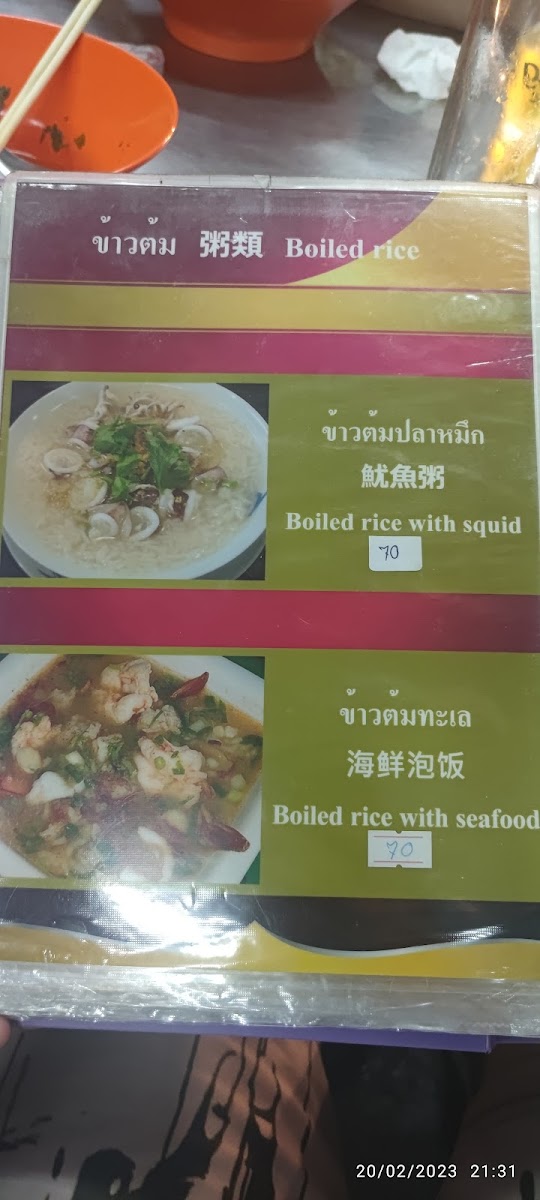 Paak Naam Pho Kamoo Rice Photo Menu 10