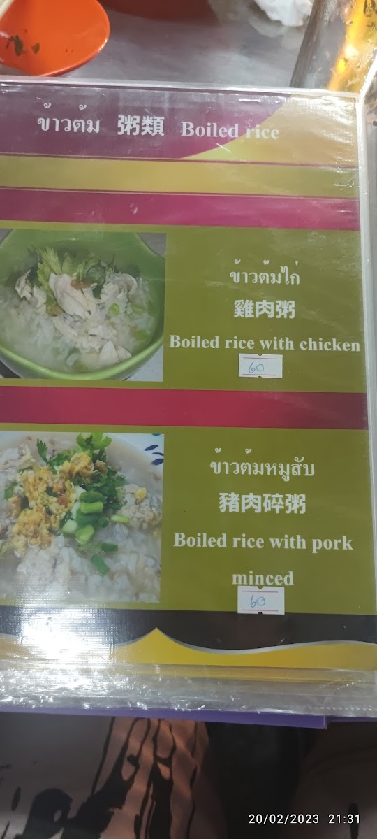 Paak Naam Pho Kamoo Rice Photo Menu 2