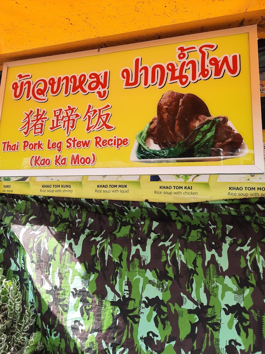 Paak Naam Pho Kamoo Rice Photo Menu 3