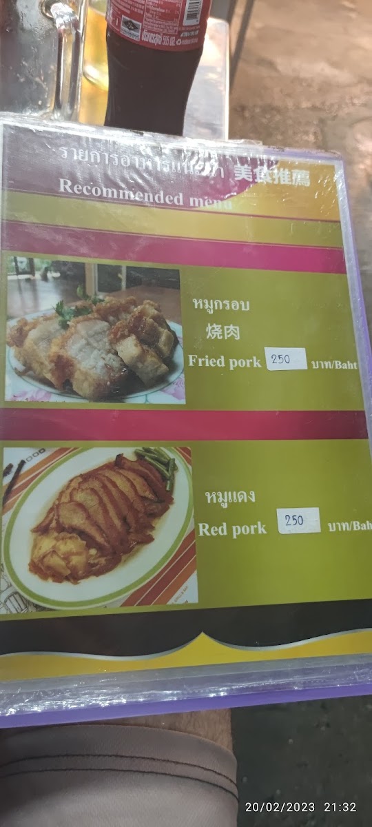 Paak Naam Pho Kamoo Rice Photo Menu 4