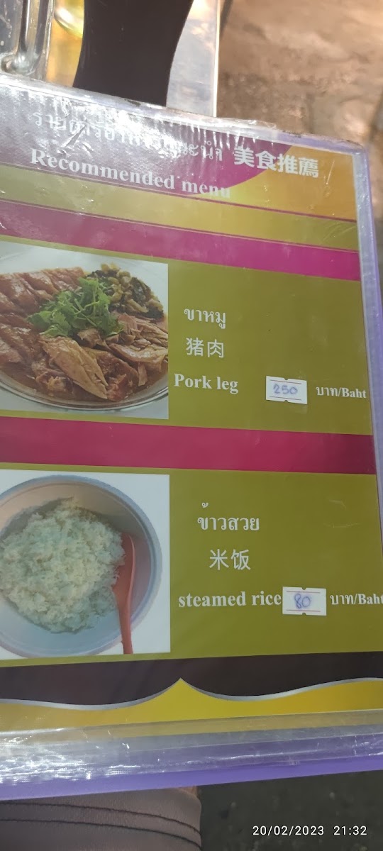 Paak Naam Pho Kamoo Rice Photo Menu 5