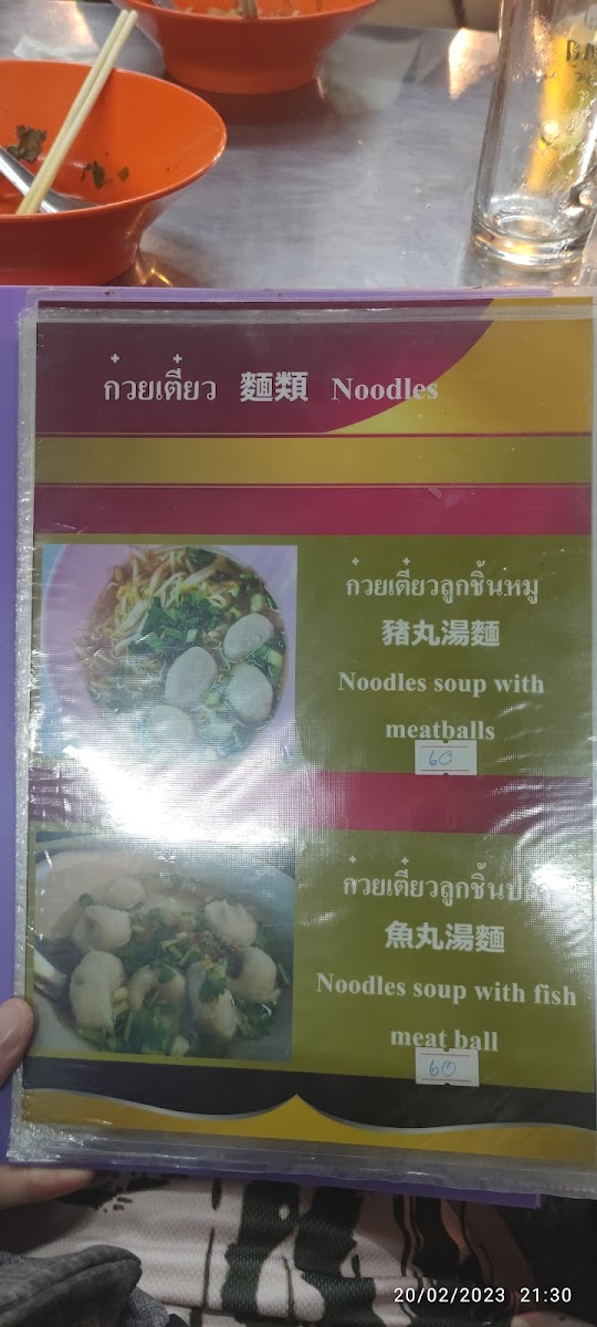 Paak Naam Pho Kamoo Rice Photo Menu 6
