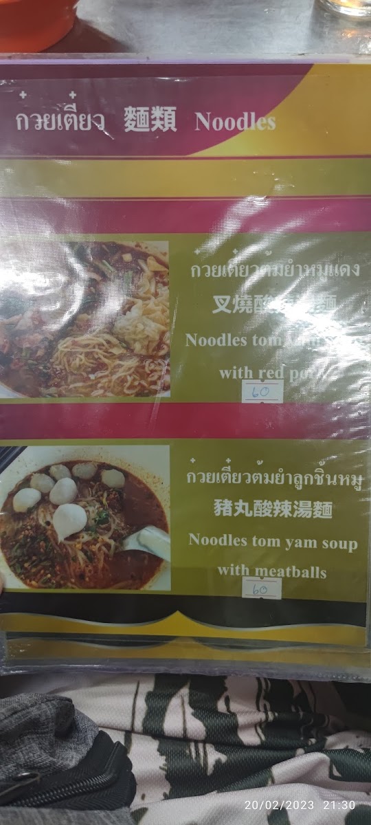 Paak Naam Pho Kamoo Rice Photo Menu 7