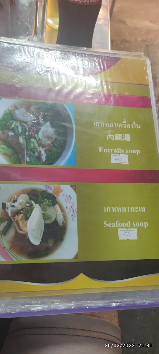 Paak Naam Pho Kamoo Rice Photo Menu 9
