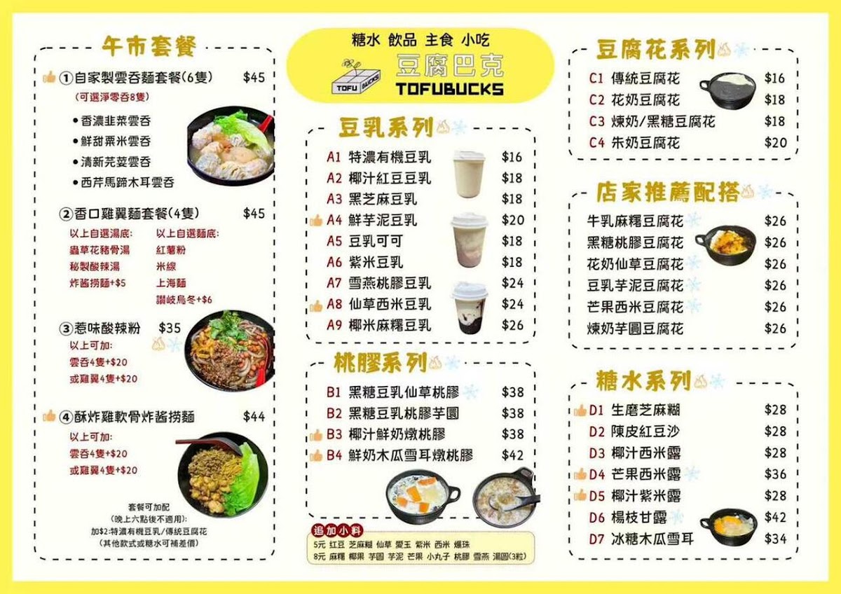 Tofubucks Photo Menu 1