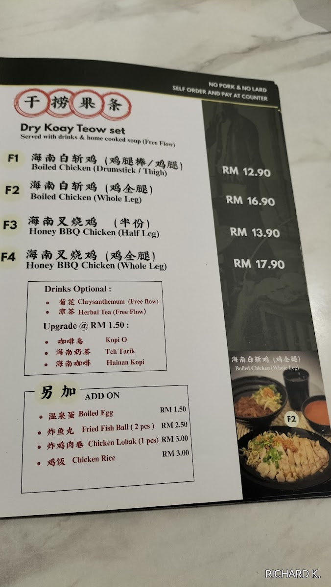 Hainan Street Photo Menu 3