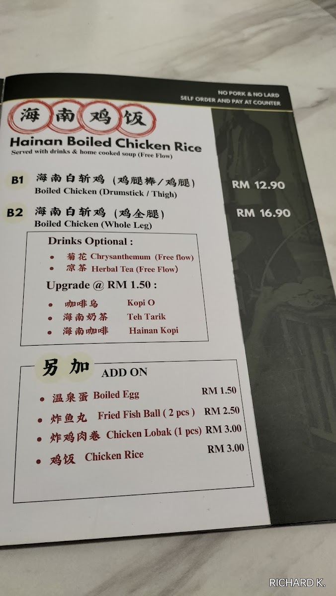 Hainan Street Photo Menu 5