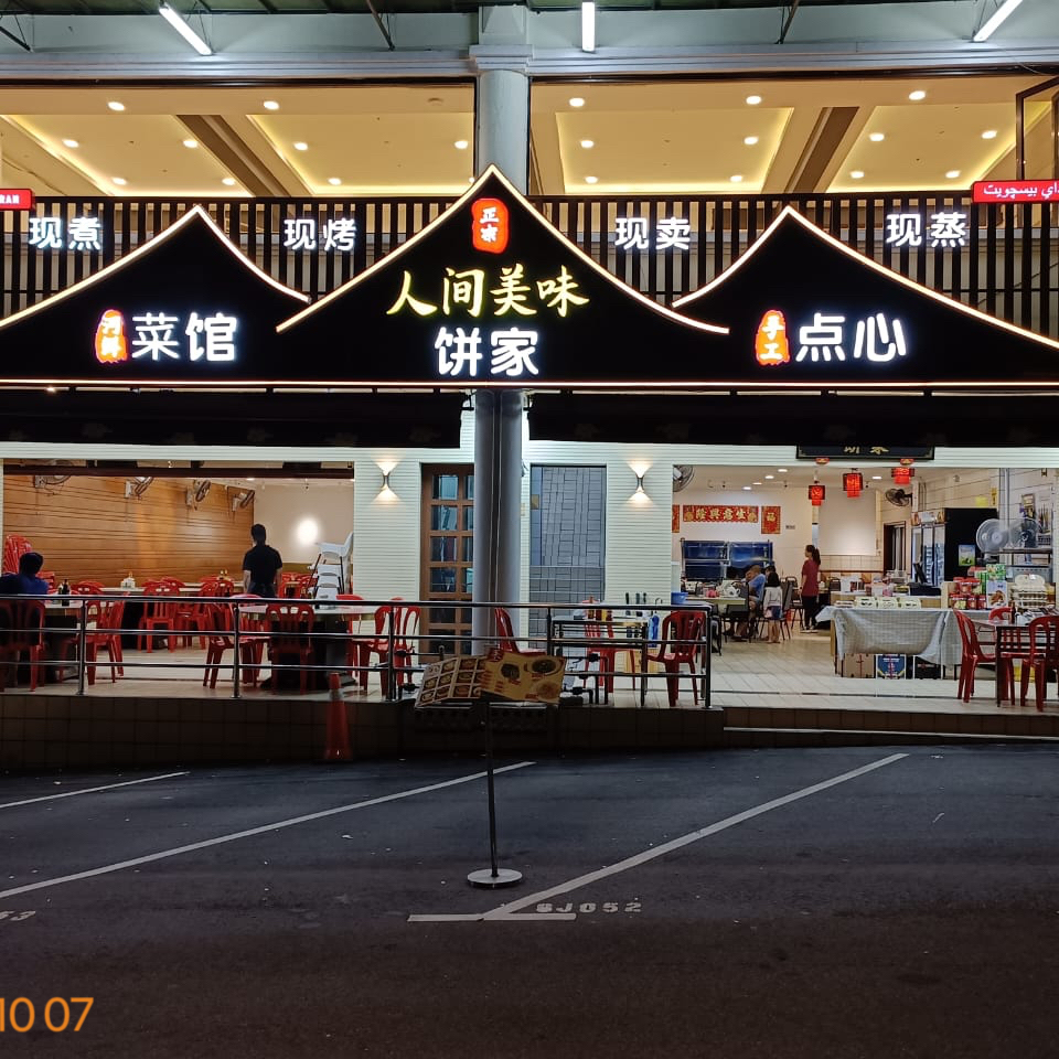 人间美味自制手工饼 fresh handmade biscuit