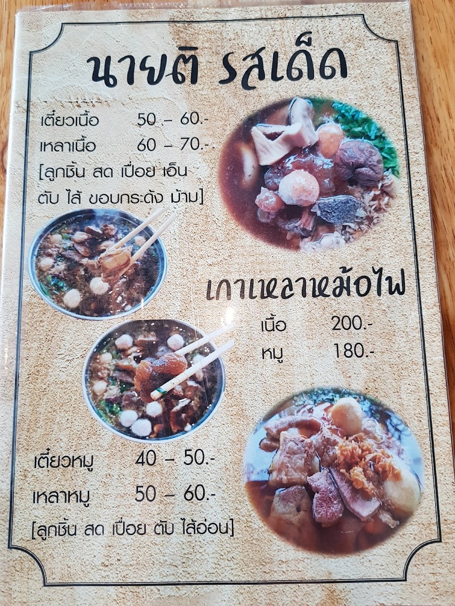 Nung Nuch Restaurant Photo Menu 1