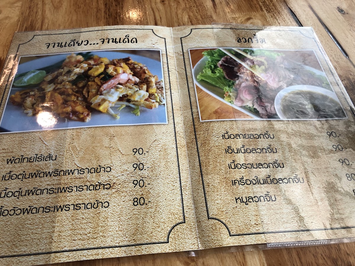 Nung Nuch Restaurant Photo Menu 3