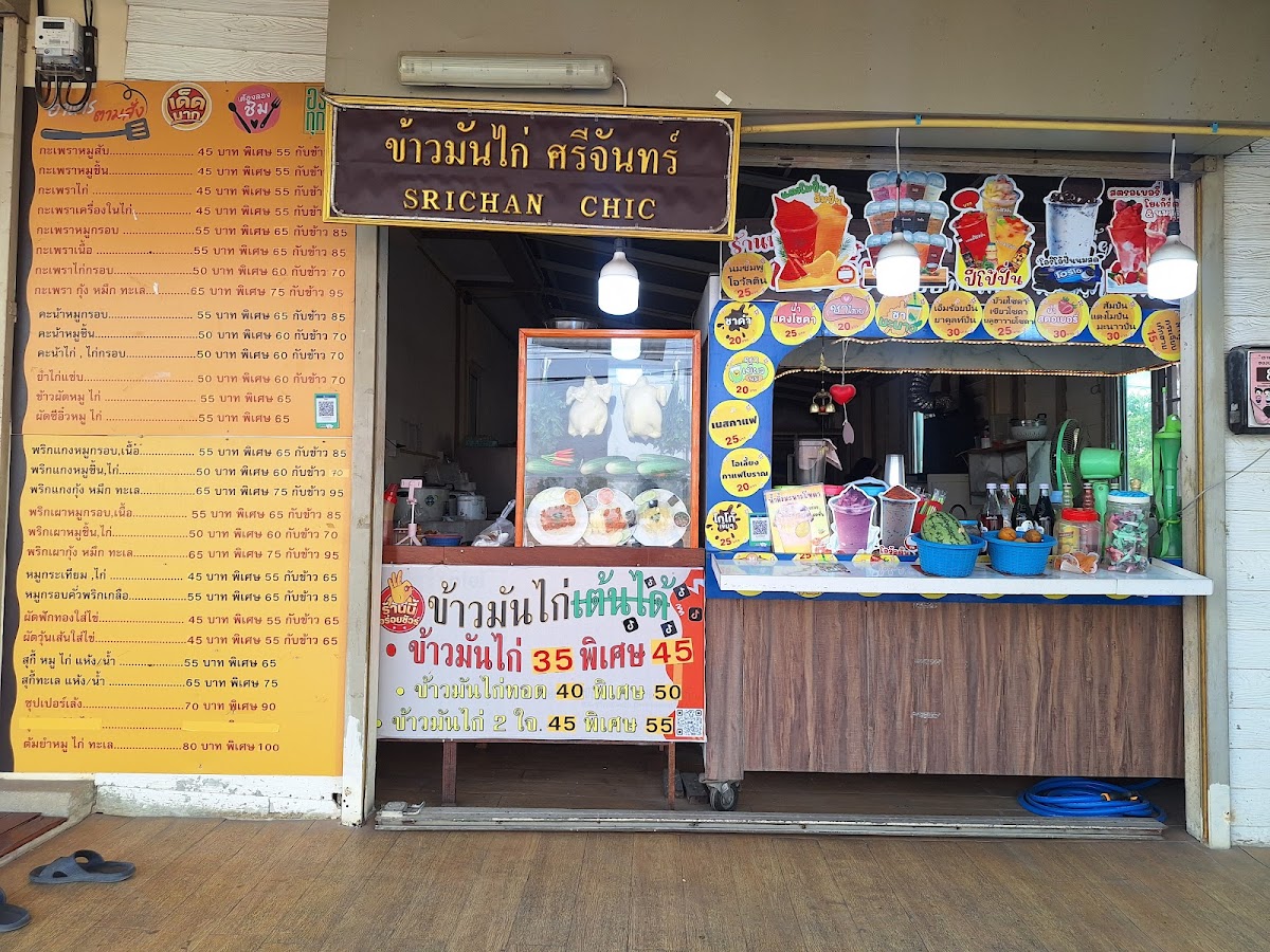 Srichanchic Chicken Rice