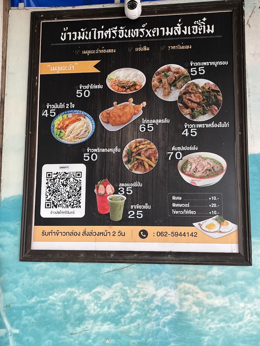Srichanchic Chicken Rice Photo Menu 2