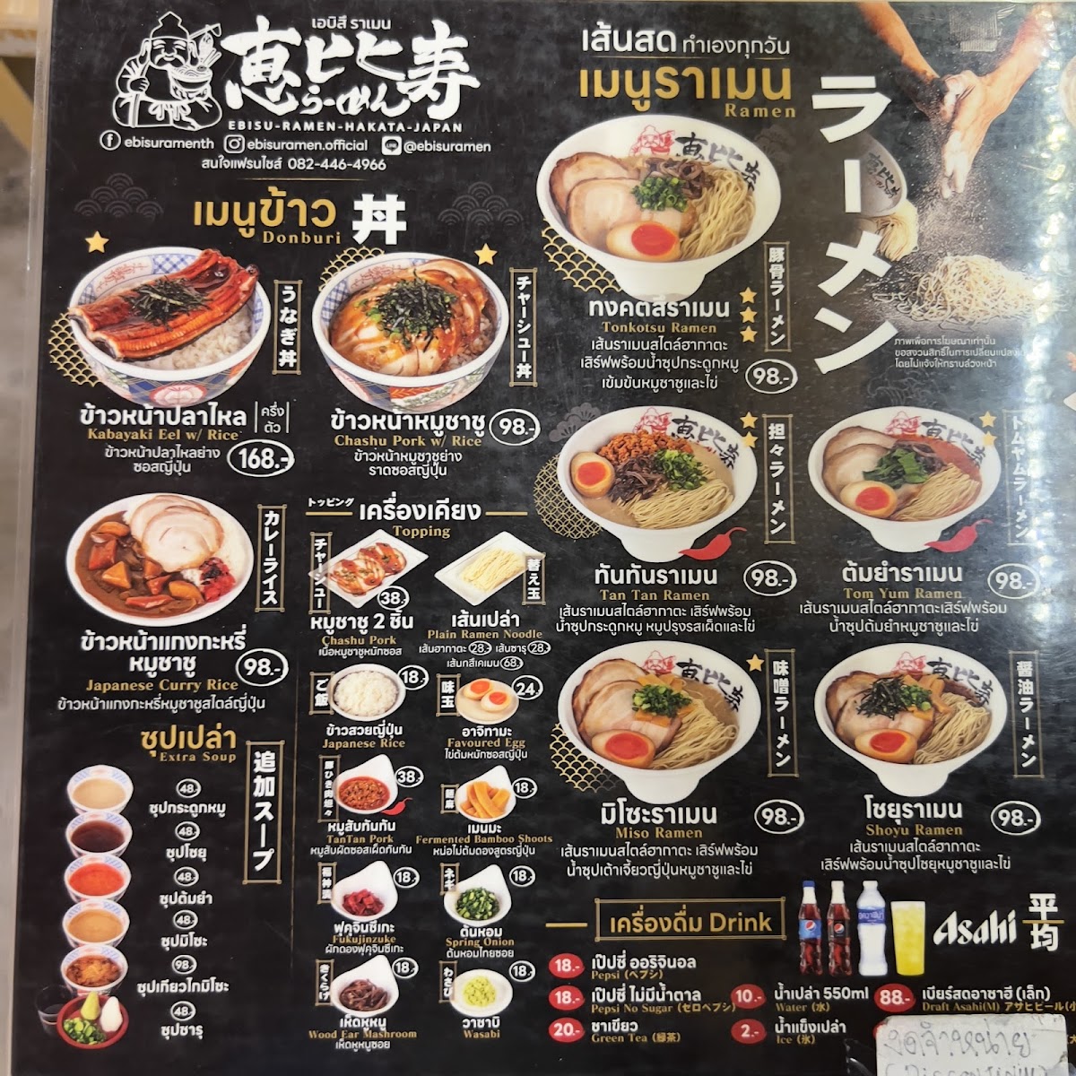 Ebisu Ramen - เอบิสึ ราเมน นครอินทร์ Photo Menu 1