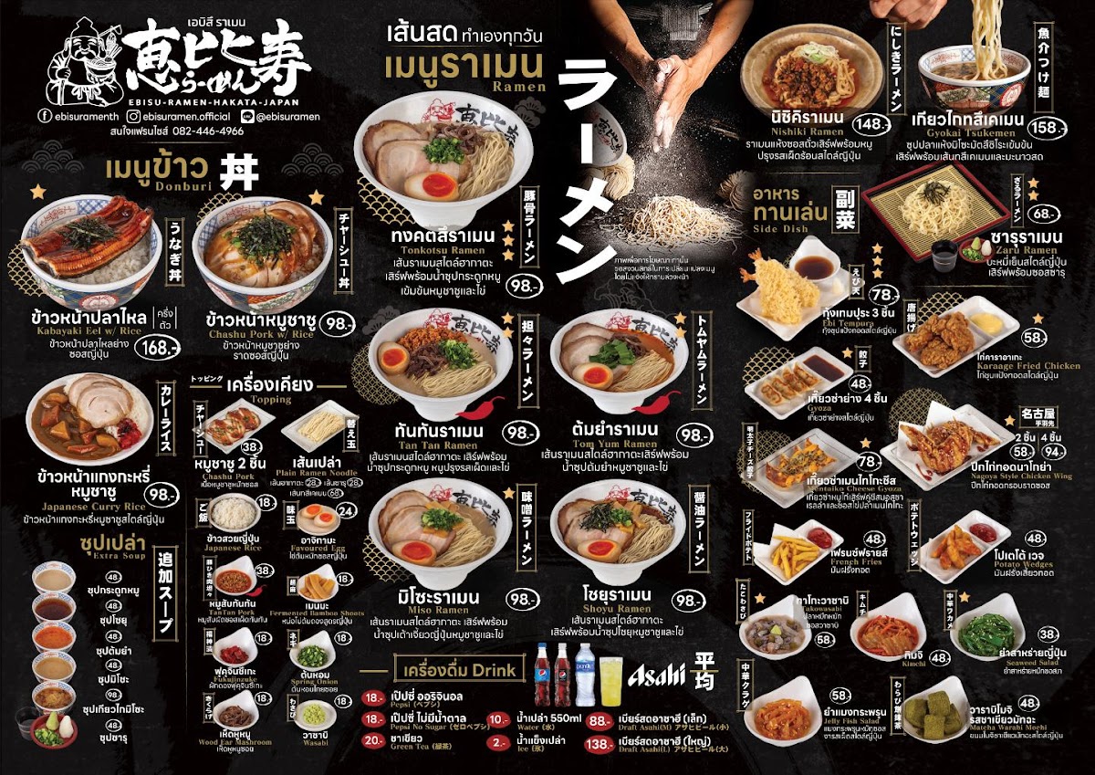 Ebisu Ramen - เอบิสึ ราเมน นครอินทร์ Photo Menu 2