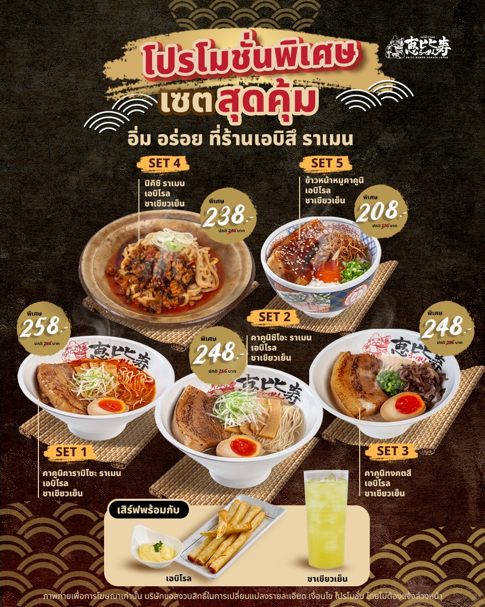 Ebisu Ramen - เอบิสึ ราเมน นครอินทร์ Photo Menu 3