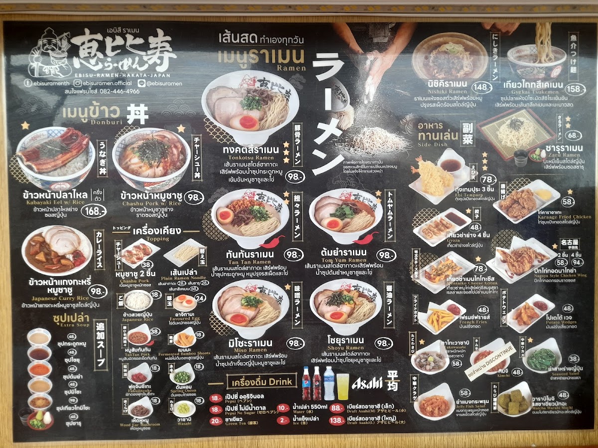 Ebisu Ramen - เอบิสึ ราเมน นครอินทร์ Photo Menu 7