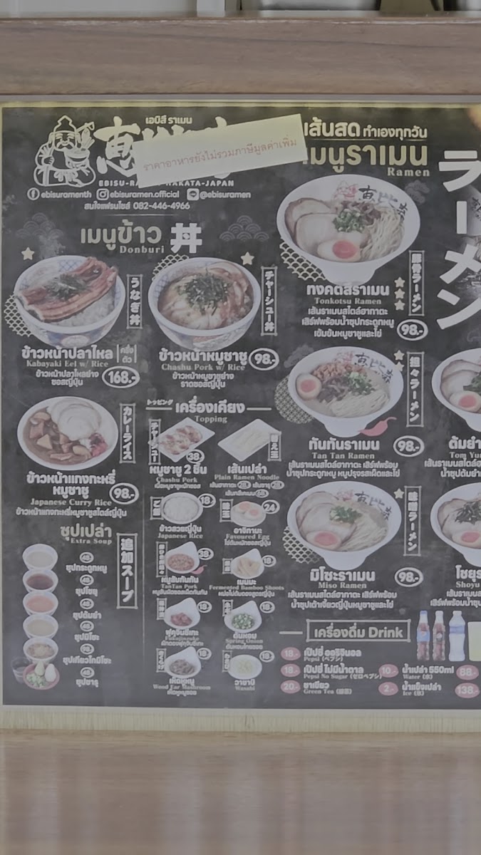 Ebisu Ramen - เอบิสึ ราเมน นครอินทร์ Photo Menu 8