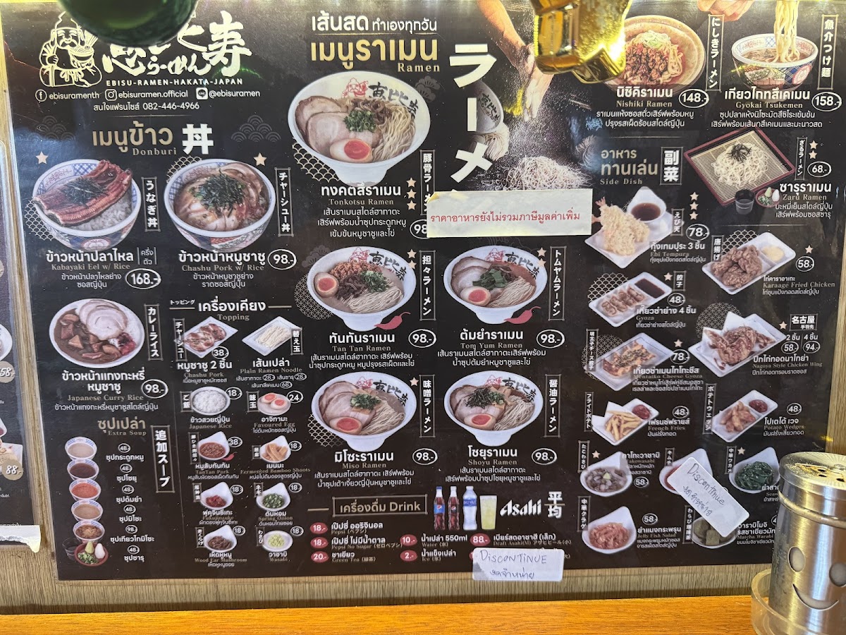 Ebisu Ramen - เอบิสึ ราเมน นครอินทร์ Photo Menu 9