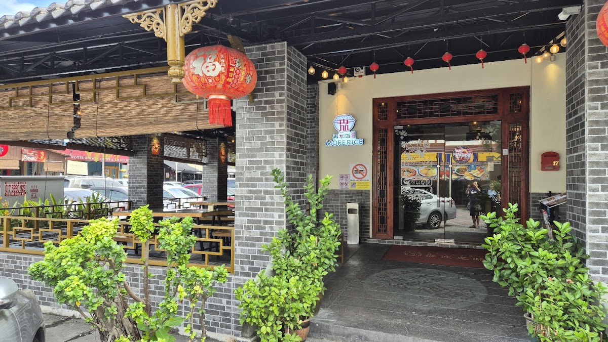 再加饭 More Rice Restaurant