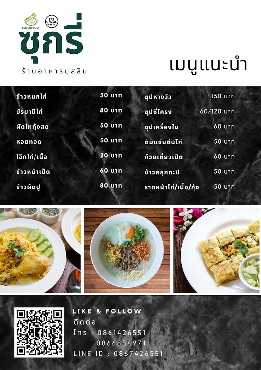 Sugarree Halal Restaurant (24HRS) Photo Menu 2