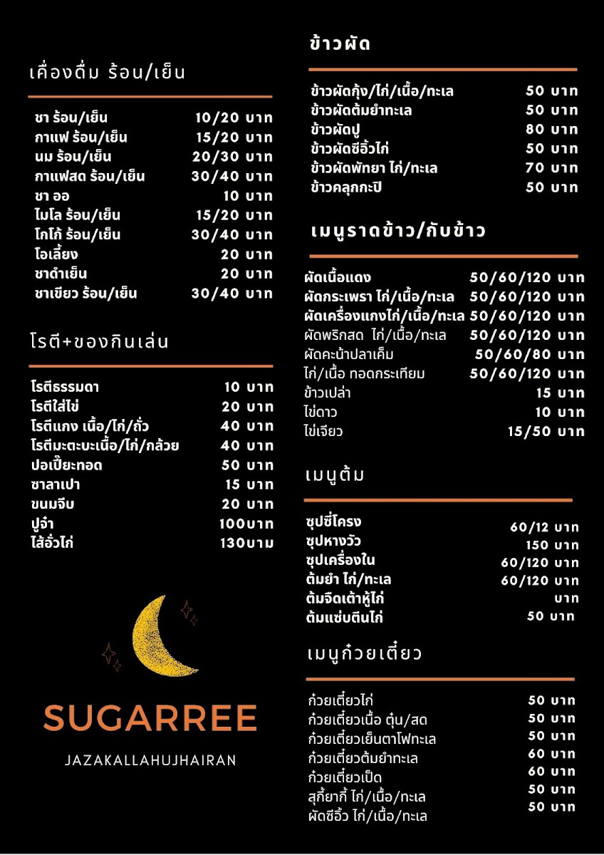 Sugarree Halal Restaurant (24HRS) Photo Menu 4