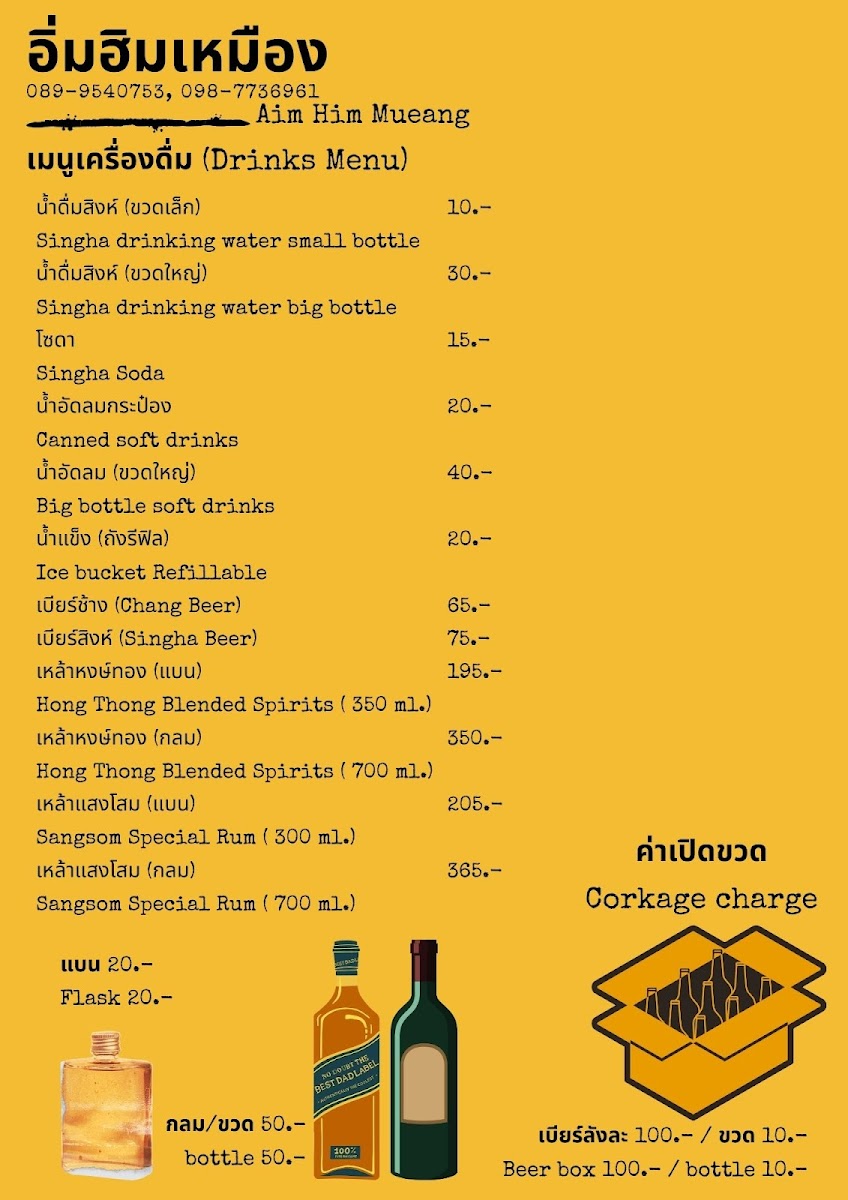 Aim Him Mueang Cafe and Restaurant Photo Menu 10