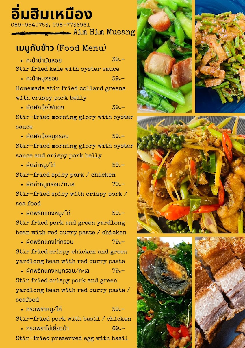 Aim Him Mueang Cafe and Restaurant Photo Menu 5