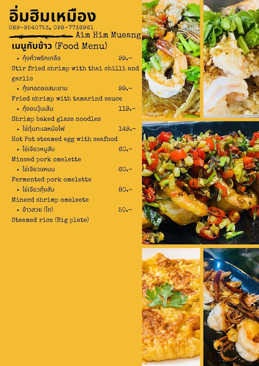Aim Him Mueang Cafe and Restaurant Photo Menu 6