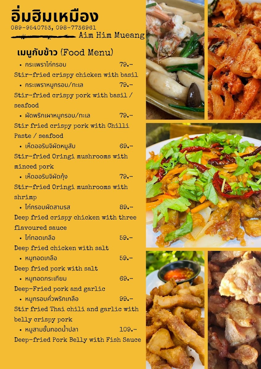 Aim Him Mueang Cafe and Restaurant Photo Menu 7