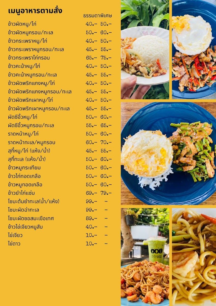 Aim Him Mueang Cafe and Restaurant Photo Menu 8