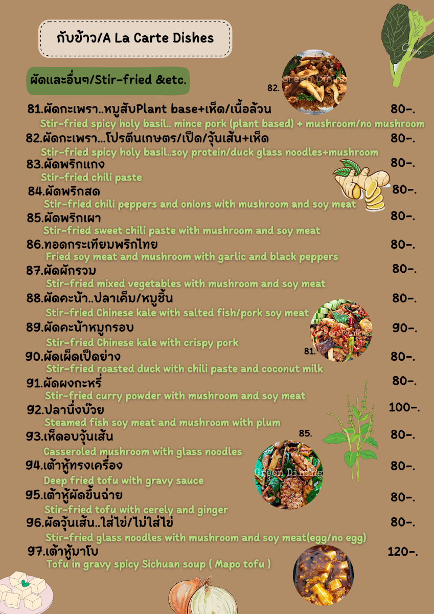 Green Dining Vegan and Vegetarian Photo Menu 1