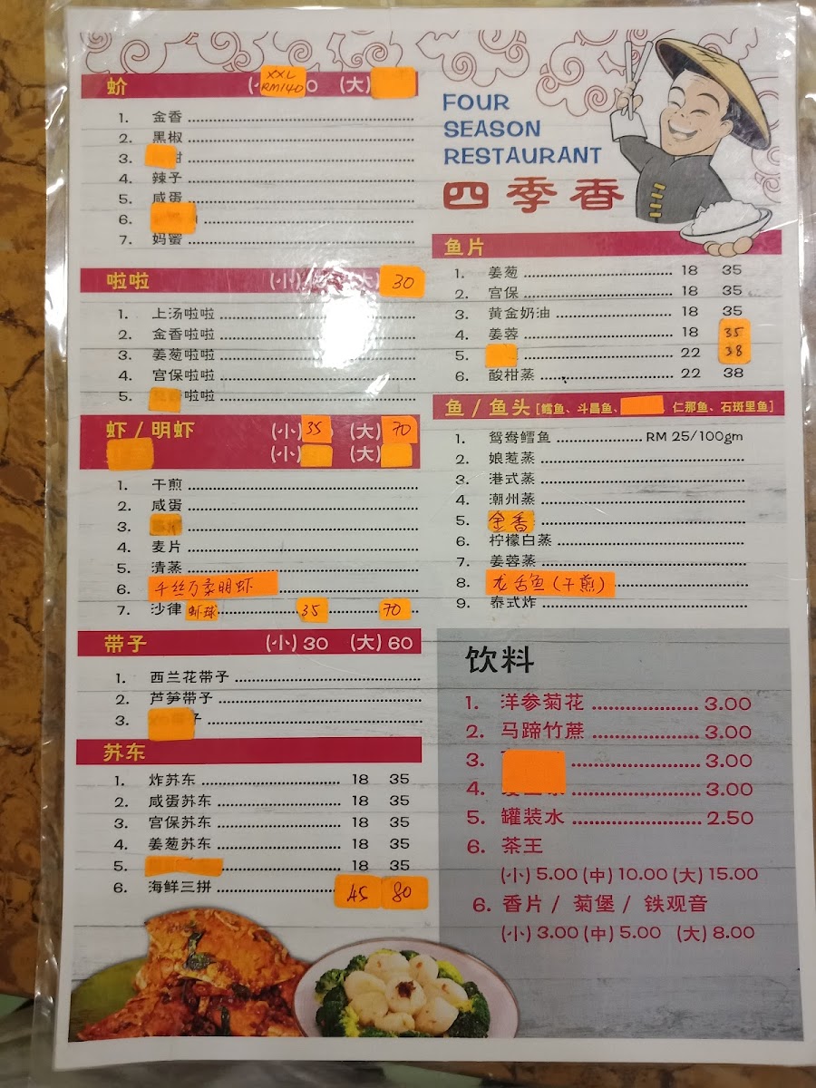 四季香 Four Season Curryfish Restaurant Sdn Bhd Photo Menu 1
