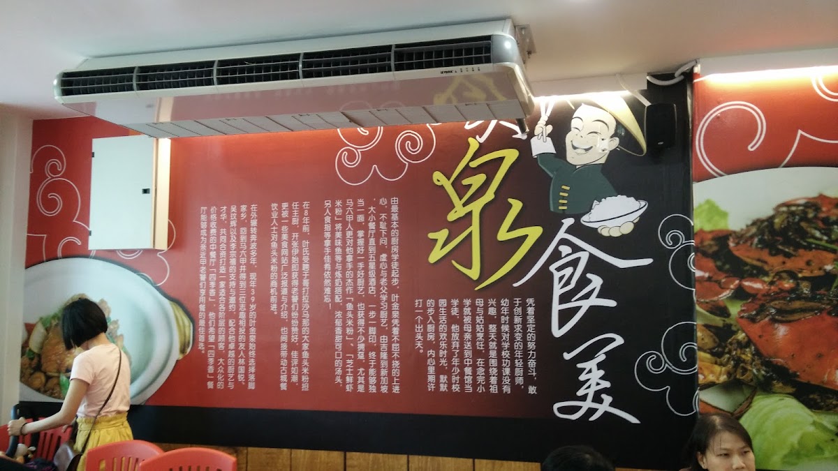 四季香 Four Season Curryfish Restaurant Sdn Bhd Photo Menu 2
