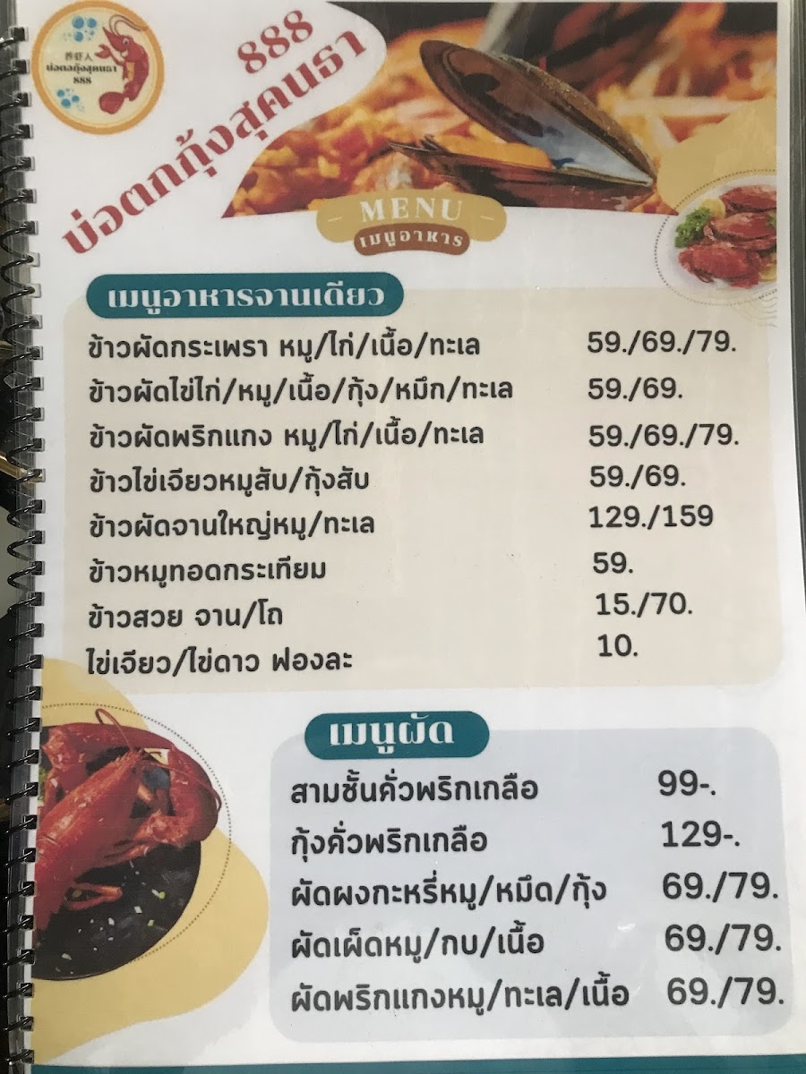 Sukontha Buffet Photo Menu 2