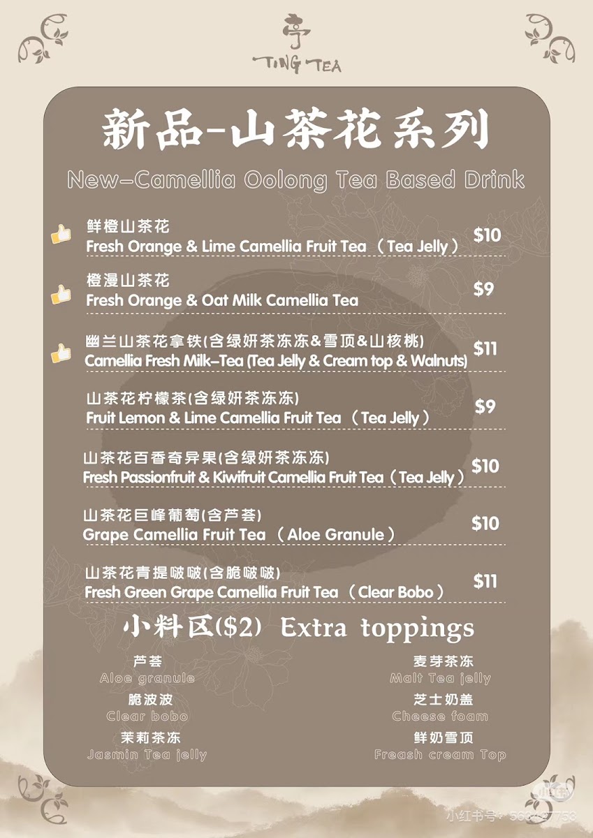 TINGTEA 亭子茶 Photo Menu 5