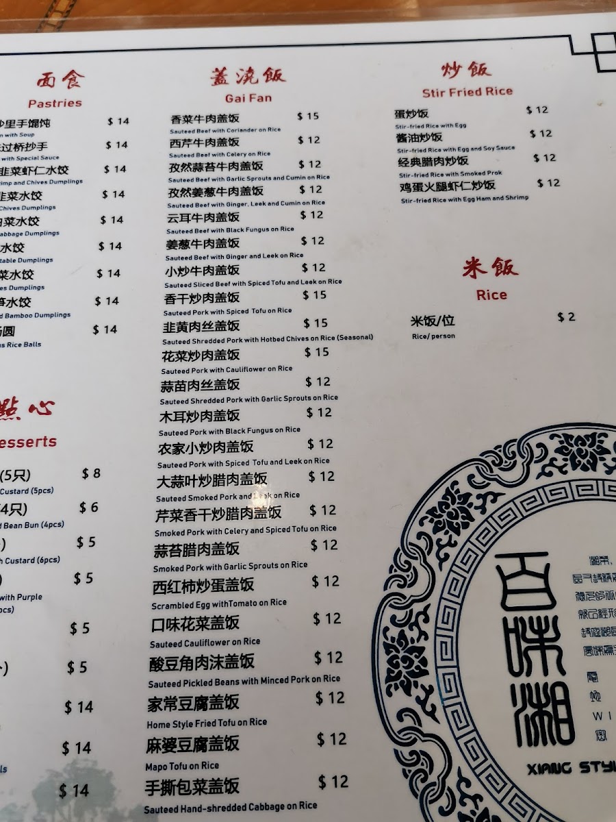 Xiang Style Restaurant 百味湘 Photo Menu 10