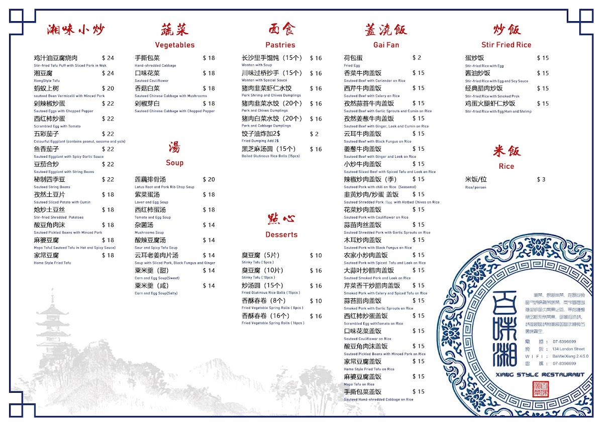 Xiang Style Restaurant 百味湘 Photo Menu 3