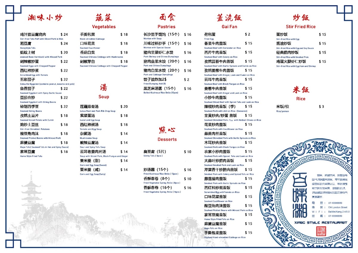 Xiang Style Restaurant 百味湘 Photo Menu 4