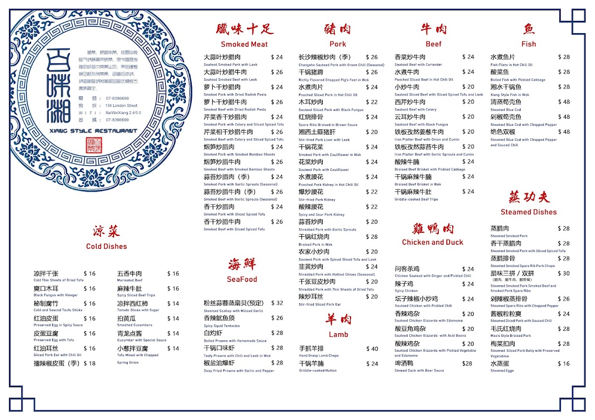 Xiang Style Restaurant 百味湘 Photo Menu 5