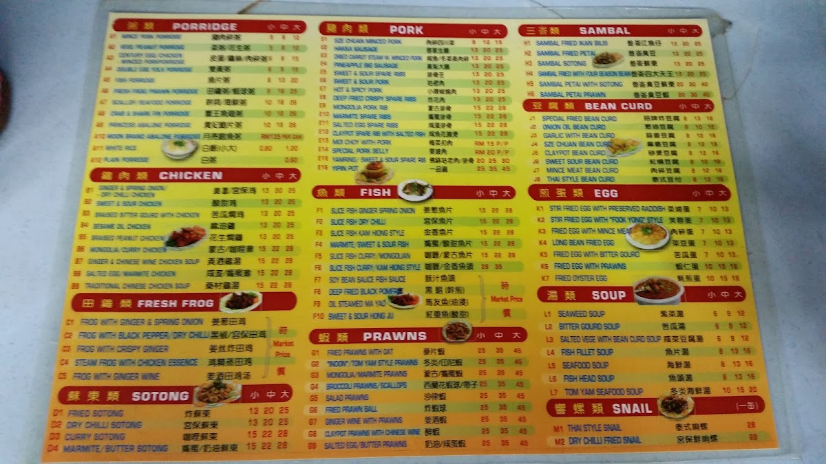 Restoran Tiong Porridge House Photo Menu 10