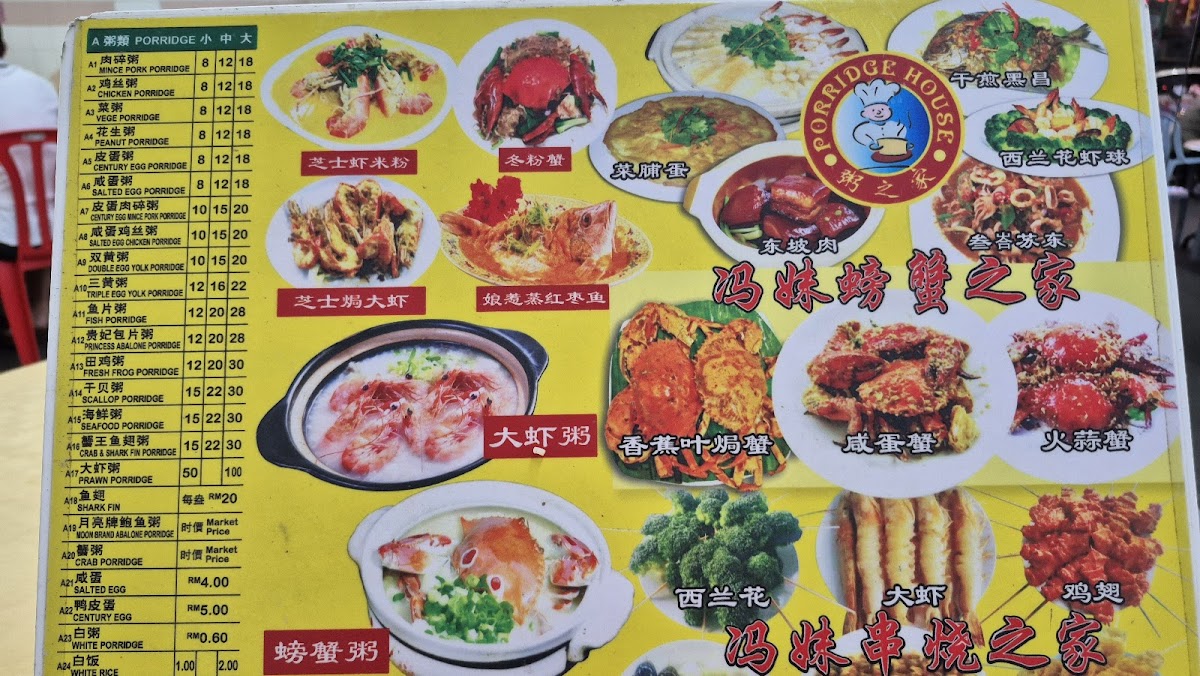 Restoran Tiong Porridge House Photo Menu 4