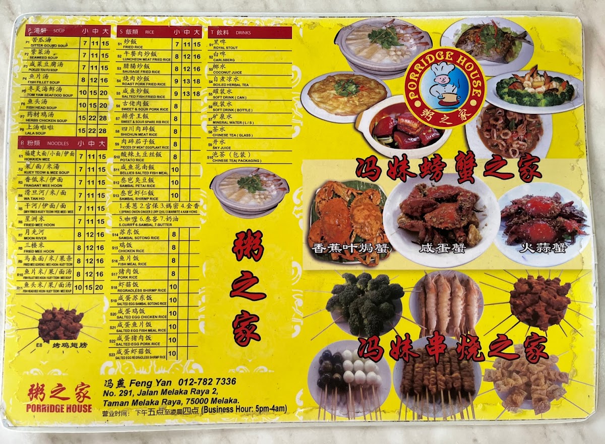 Restoran Tiong Porridge House Photo Menu 7