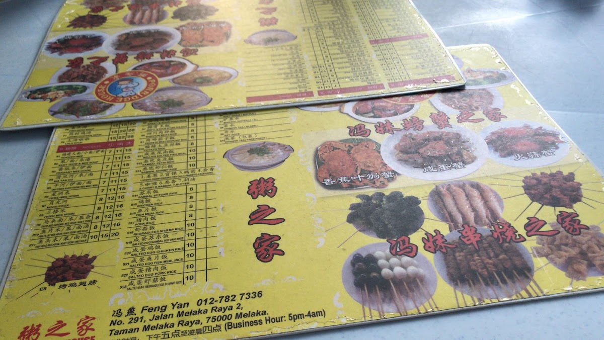 Restoran Tiong Porridge House Photo Menu 8