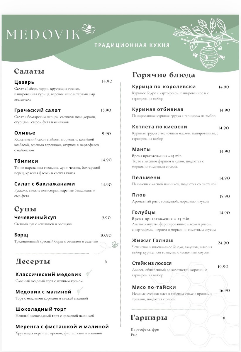Medovik Photo Menu 1