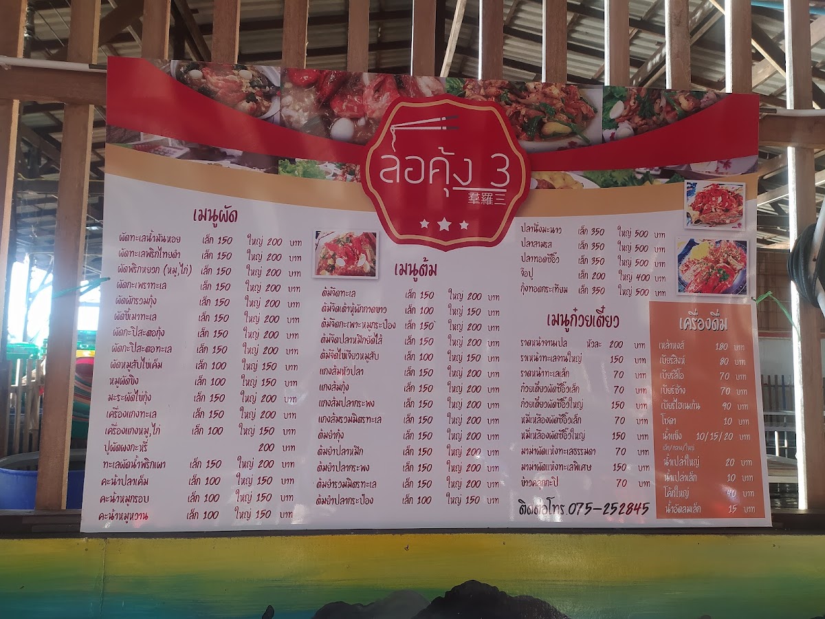 Lo Khung 3 Seafood Photo Menu 1