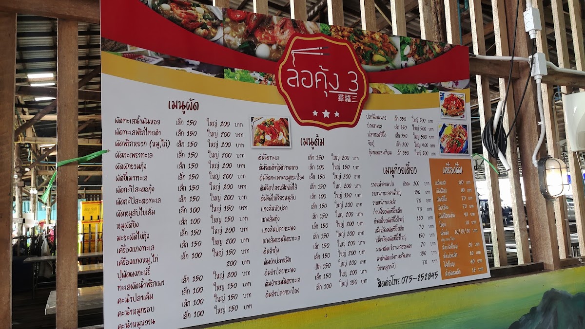 Lo Khung 3 Seafood Photo Menu 2